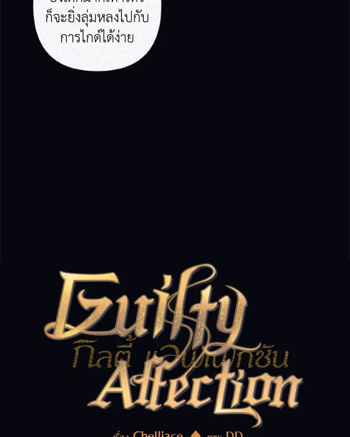 Guilty Affection 42 18