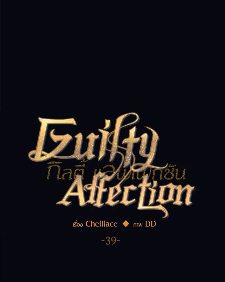 Guilty Affection 39 10