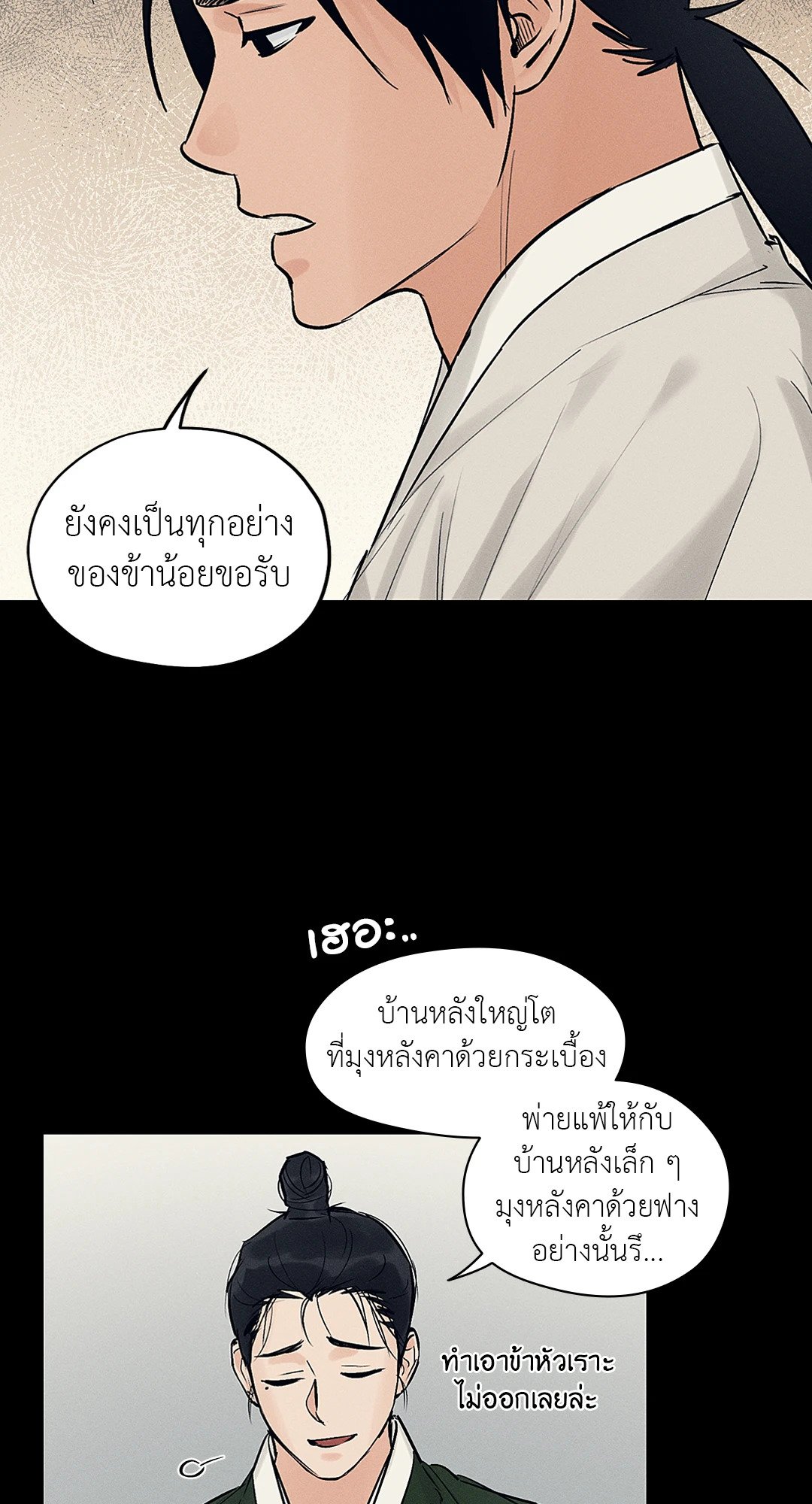 ร้านเซ็กส์ทอยแห่งยุคโชซอน 24 56