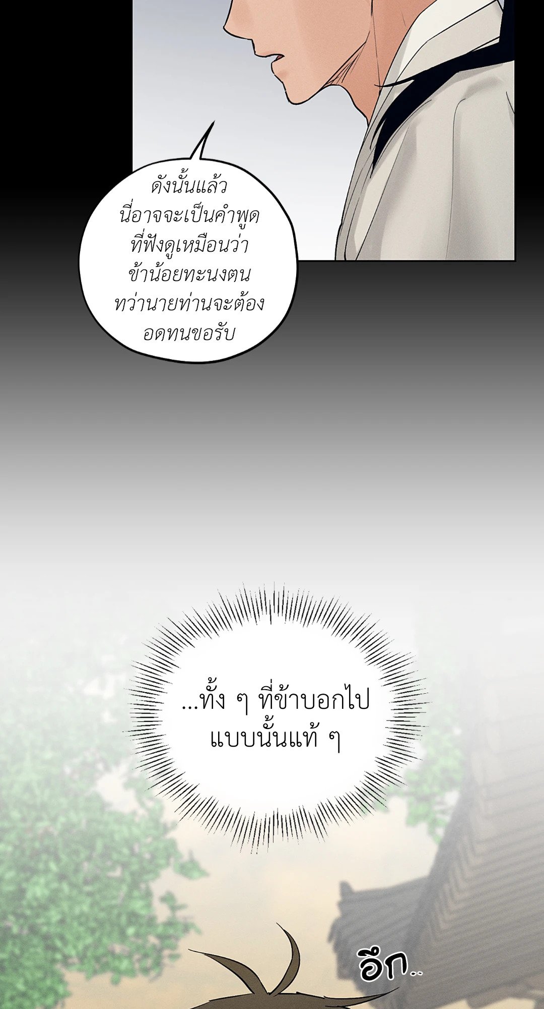 ร้านเซ็กส์ทอยแห่งยุคโชซอน 27 57