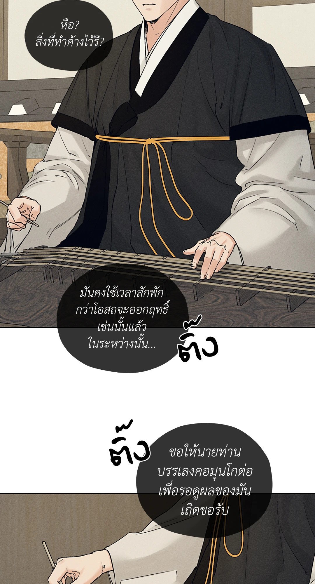 ร้านเซ็กส์ทอยแห่งยุคโชซอน 27 28