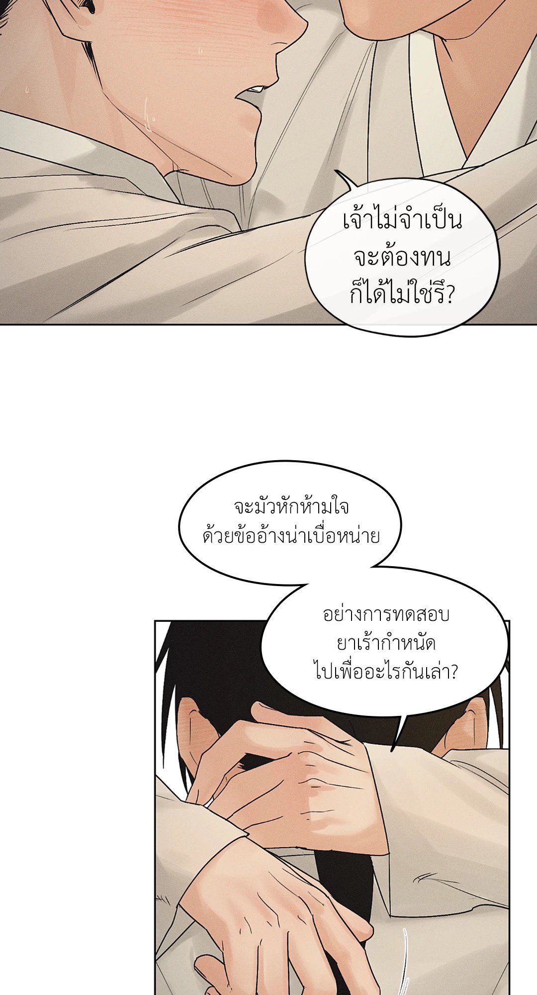 ร้านเซ็กส์ทอยแห่งยุคโชซอน 28 31