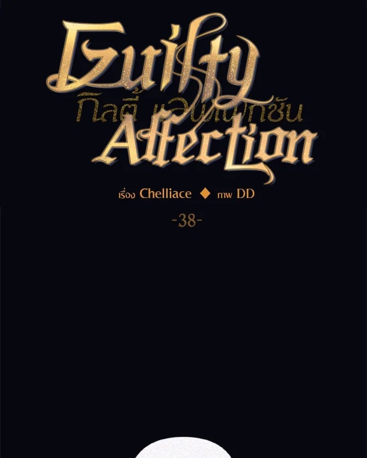 Guilty Affection 38 10