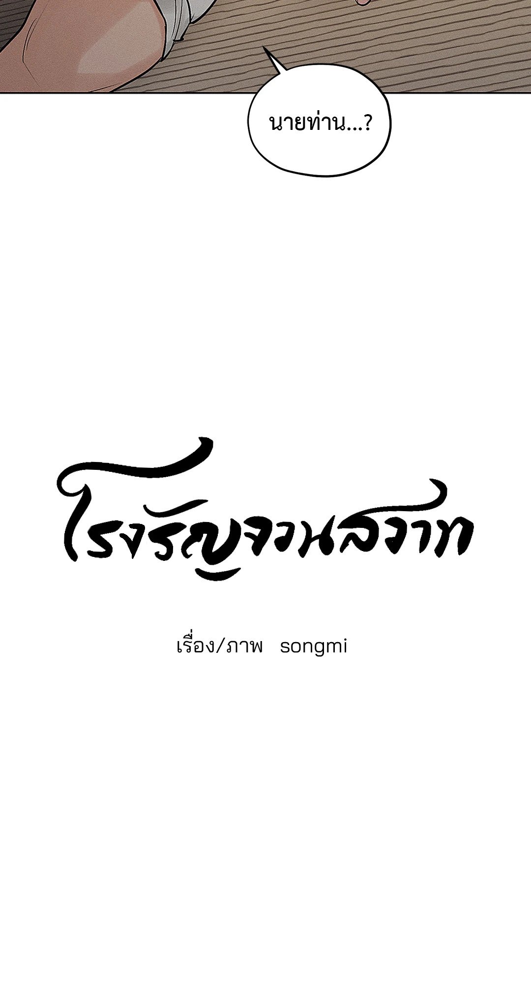 ร้านเซ็กส์ทอยแห่งยุคโชซอน 23 02