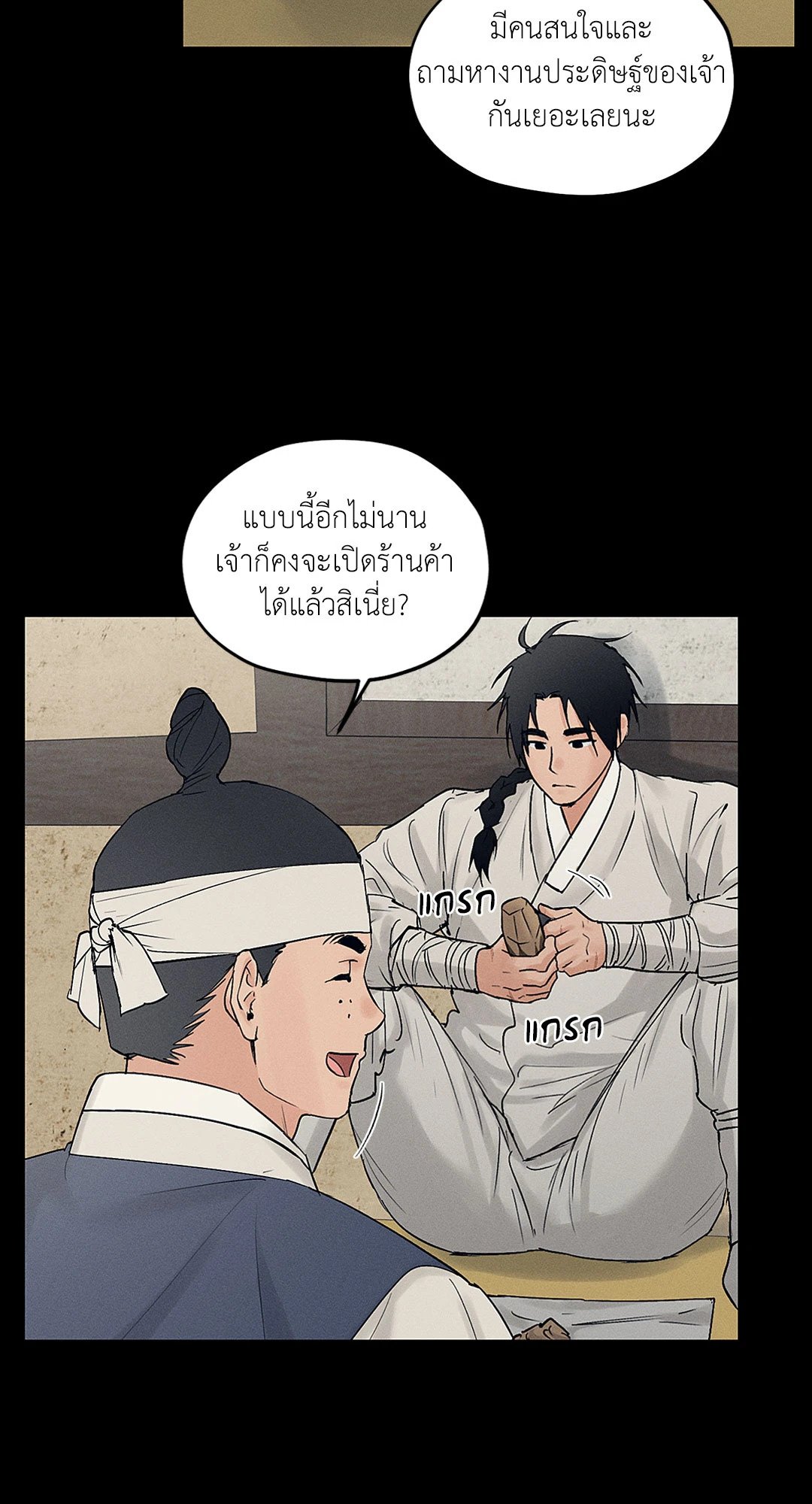 ร้านเซ็กส์ทอยแห่งยุคโชซอน 30 13