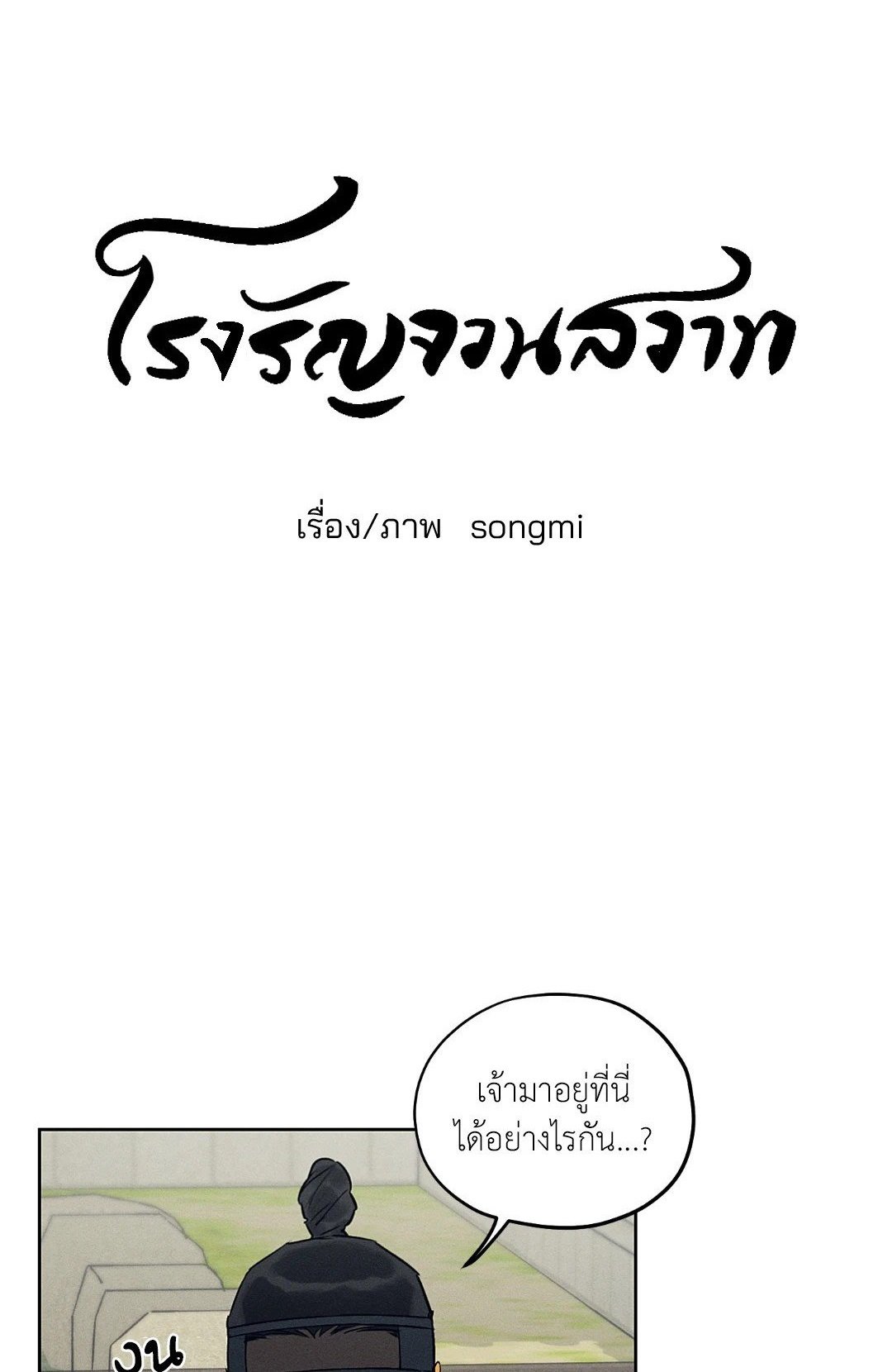 ร้านเซ็กส์ทอยแห่งยุคโชซอน 27 01