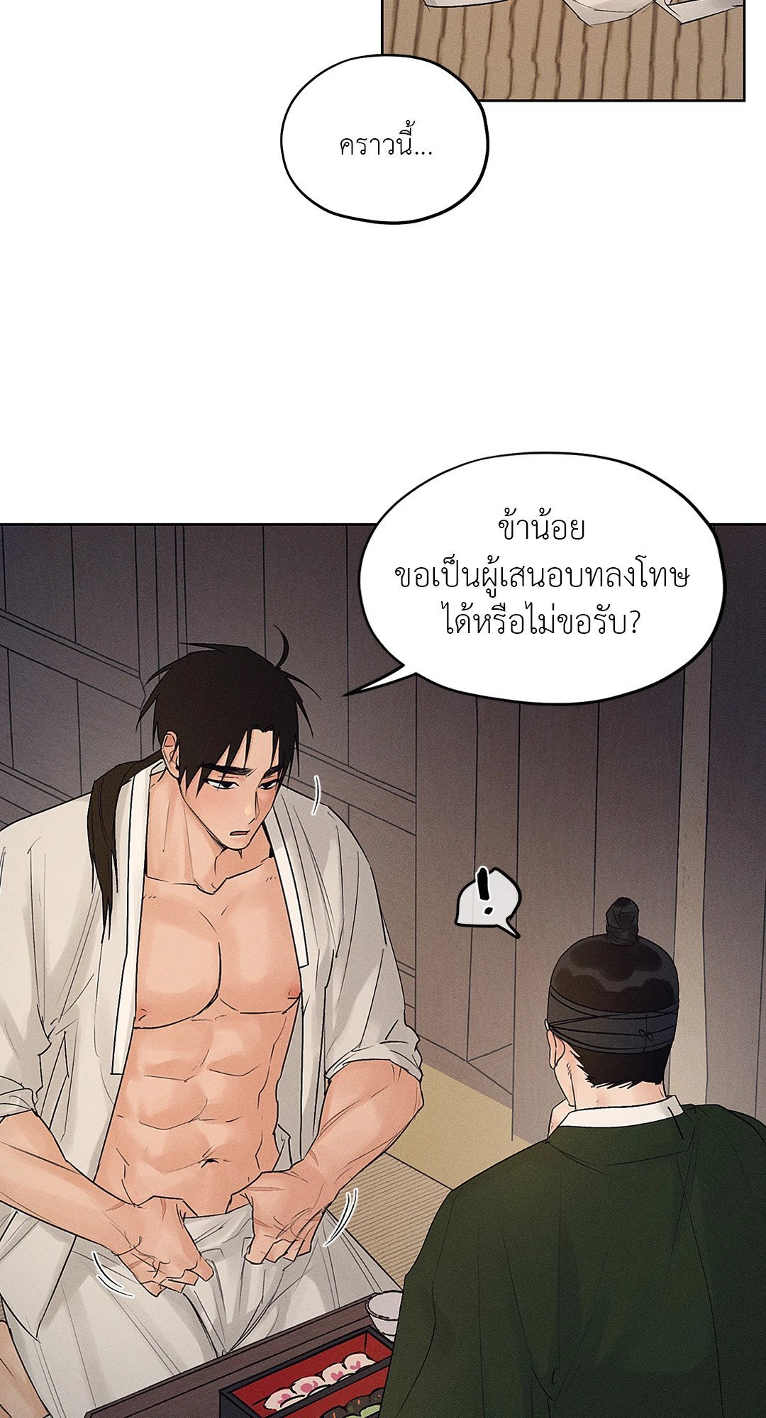 ร้านเซ็กส์ทอยแห่งยุคโชซอน 21 18