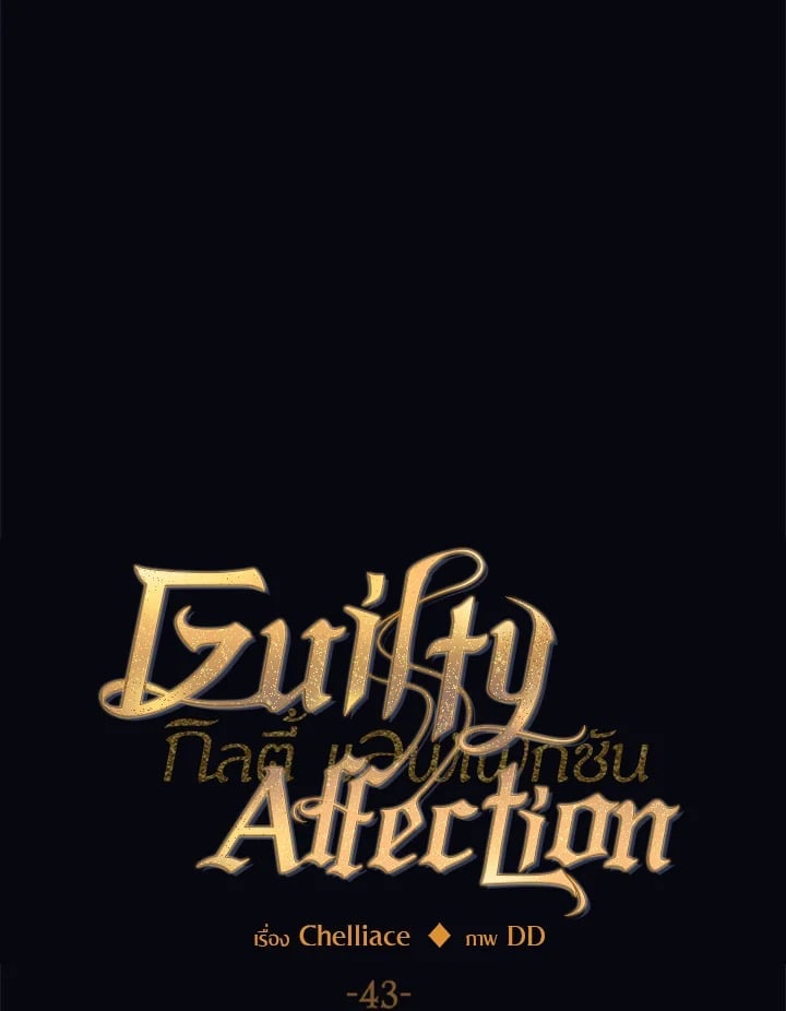 Guilty Affection 43 17