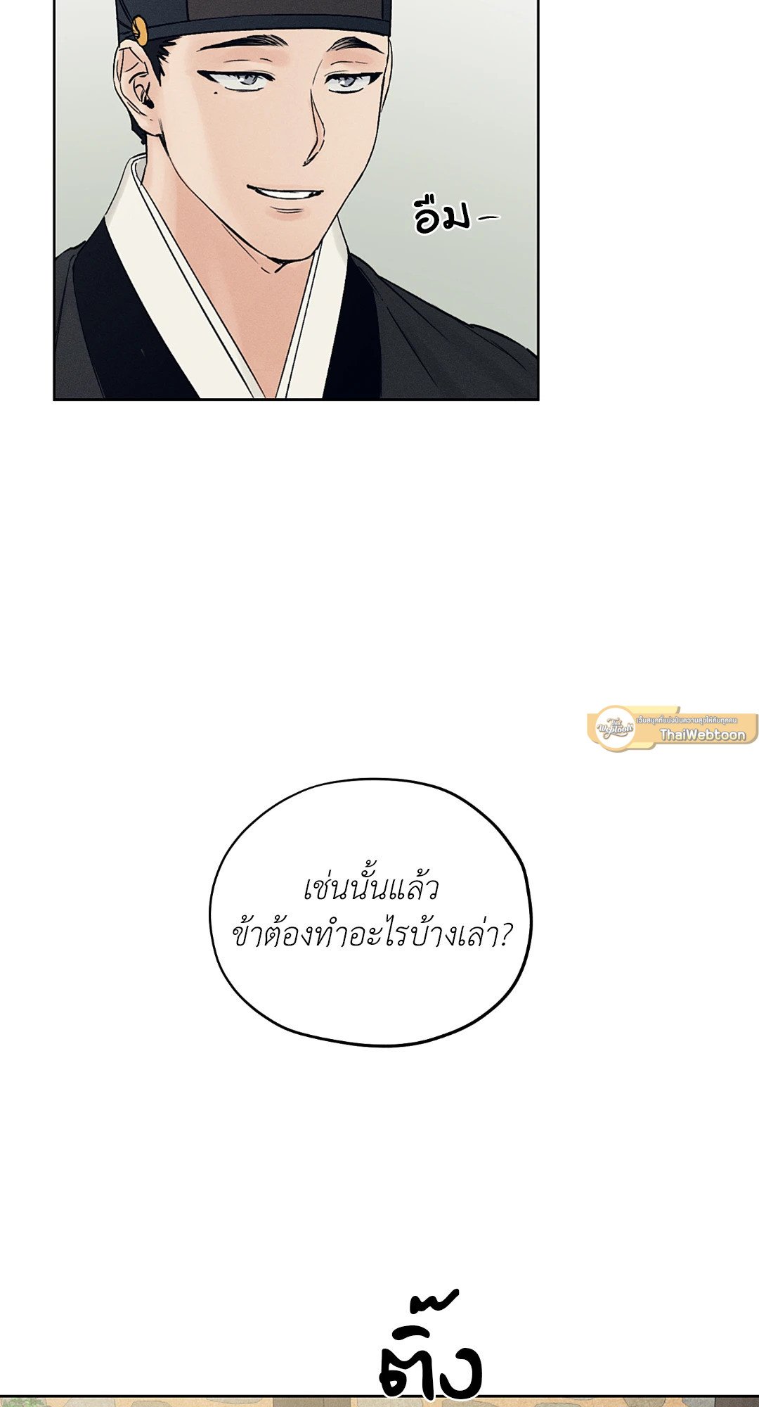 ร้านเซ็กส์ทอยแห่งยุคโชซอน 27 26