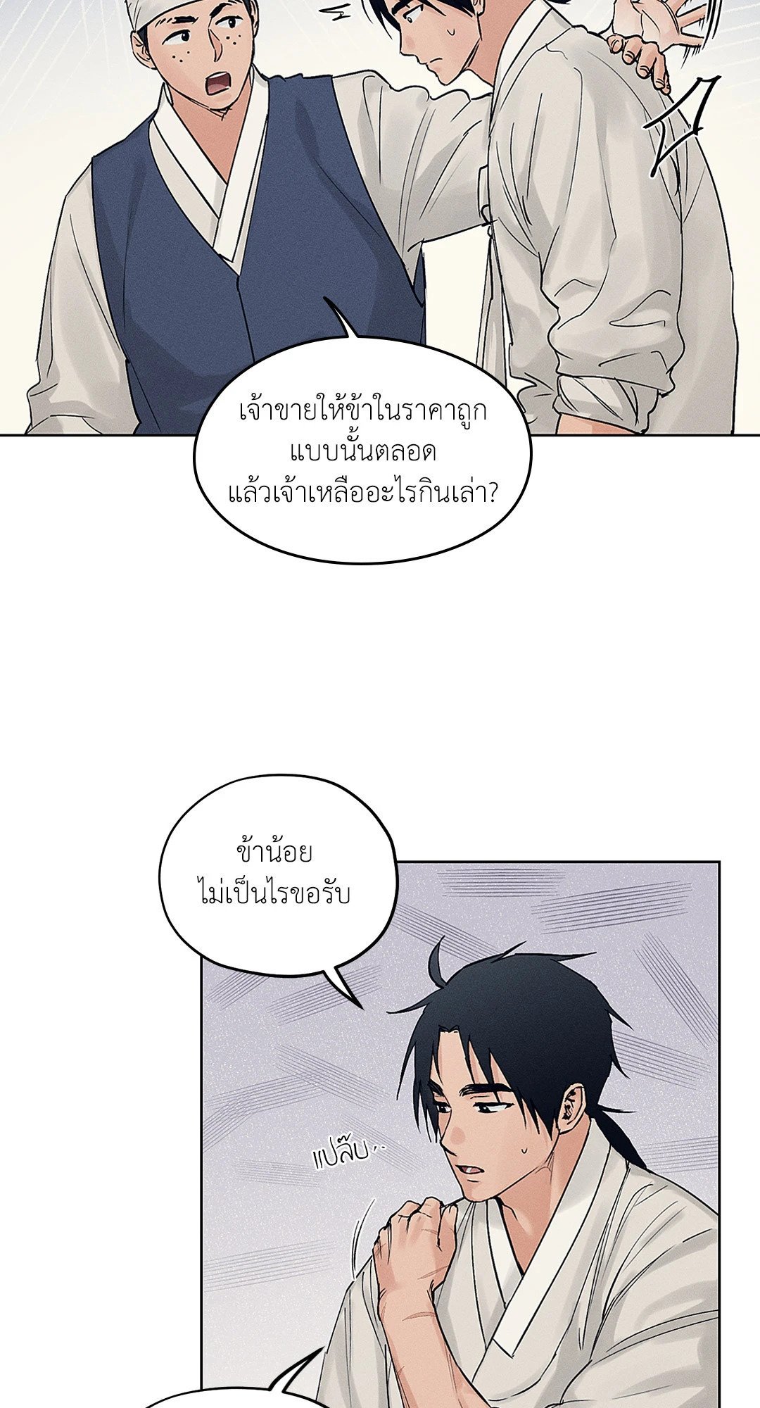 ร้านเซ็กส์ทอยแห่งยุคโชซอน 26 26